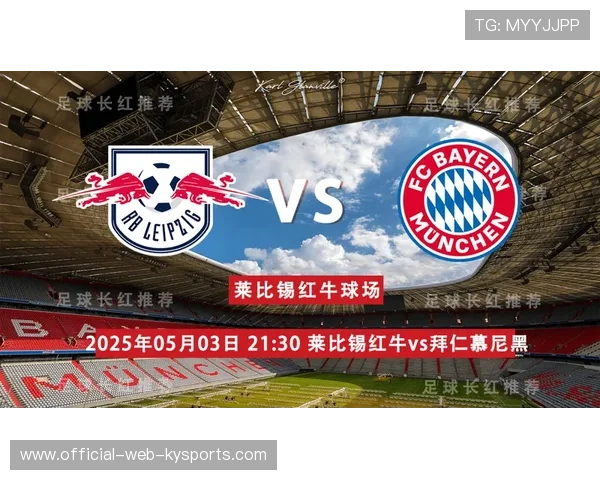 莱比锡迎战拜仁，德甲巅峰对决，德甲莱比锡球队简介
